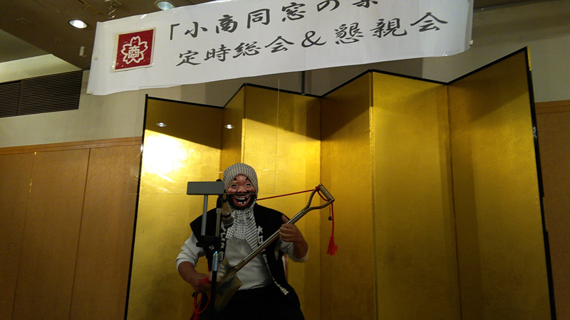 長野県小諸商業高等学校同窓会